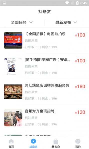 众帮悬赏软件最新版