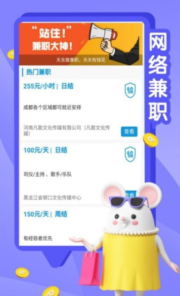 斑马兼职app安卓版