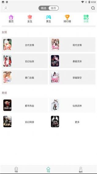 微风小说手机版app