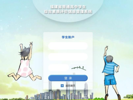 1121112107福建综合素质登录软件登录高中生 v1.0 screenshot 2