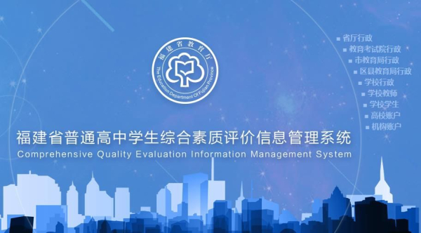 1121112107福建综合素质登录软件登录高中生