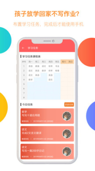 阳光守护孩子版app手机下载 v2.1.0.16 screenshot 1