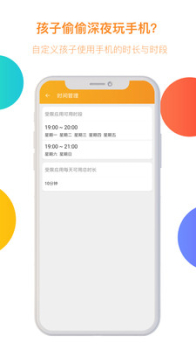 阳光守护孩子版app手机下载 v2.1.0.16 screenshot 2