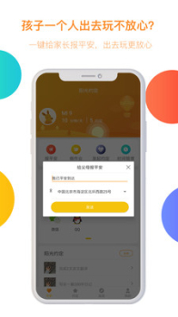 阳光守护孩子版app手机下载 v2.1.0.16 screenshot 3