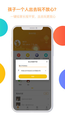 阳光守护孩子版app手机下载