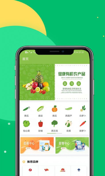 宏达农产品安卓版app