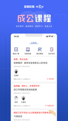 2023成公社app手机版