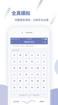 畅言普通话官方app下载安装 v5.0.1045 screenshot 4