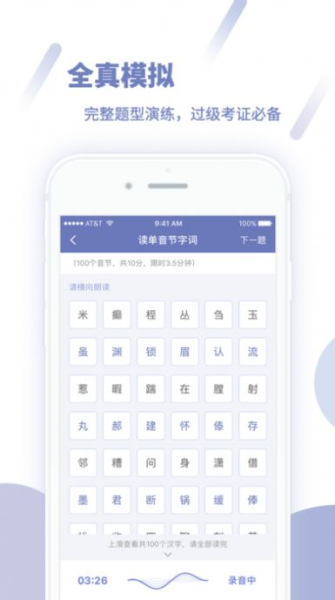 畅言普通话官方app下载安装