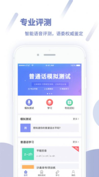 畅言普通话官方app下载安装 v5.0.1045 screenshot 1