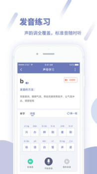 畅言普通话官方app下载安装 v5.0.1045 screenshot 2