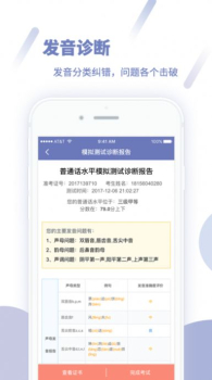 畅言普通话官方app下载安装 v5.0.1045 screenshot 3