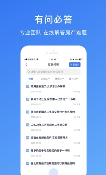 存房app软件