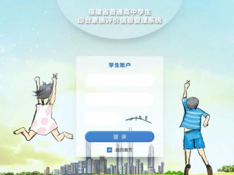 112.1112.107福建教育综合素质高中登录平台 screenshot 2