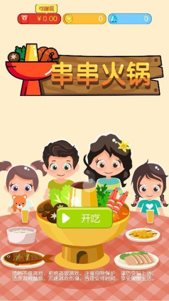 串串火锅红包版下载安装