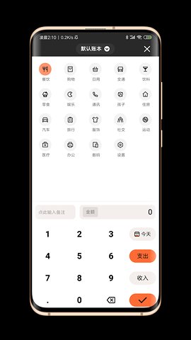 逗点记账安卓版app