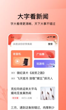 今日头条大字版官方版app v9.3.9 screenshot 1