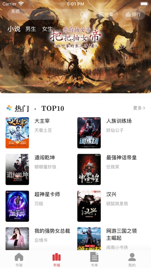 追书大师iOS版app