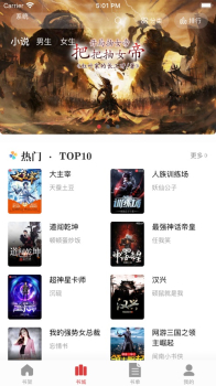 追书大师iOS版app v2.2.6 screenshot 3