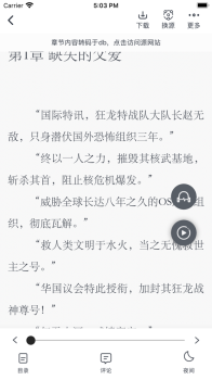 追书大师iOS版app v2.2.6 screenshot 2