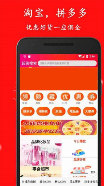 省花优惠券软件手机版下载