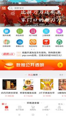 易趣商城app最新版