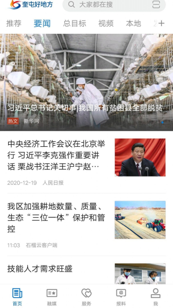 奎屯好地方客户端app