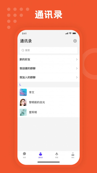 M音聊天app软件下载