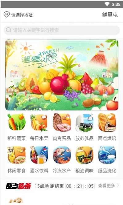 鲜里屯app最新版