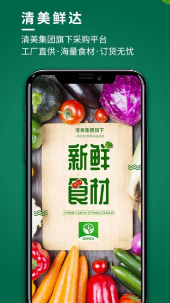 清美鲜达iOS版app