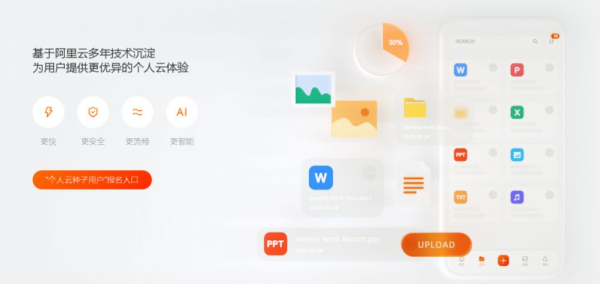 2023阿里云盘扩容版app
