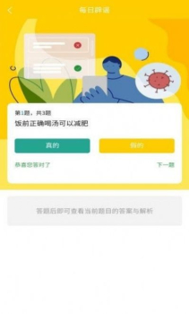 子午健康手机版app v1.0.1 screenshot 3