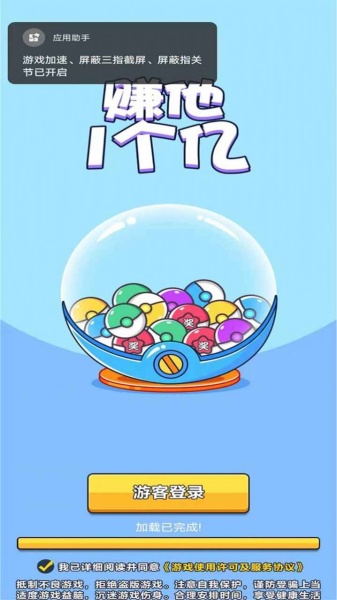 赚他1个亿游戏下载红包版