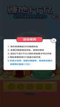 赚他1个亿游戏下载红包版 v1.0 screenshot 3