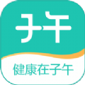 子午健康手机版app