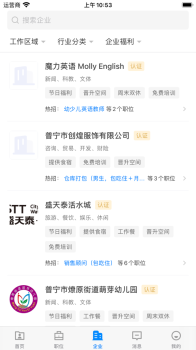 普宁直聘客户端app下载 V1.0.5 screenshot 2
