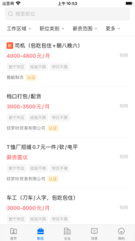 普宁直聘客户端app下载 V1.0.5 screenshot 4