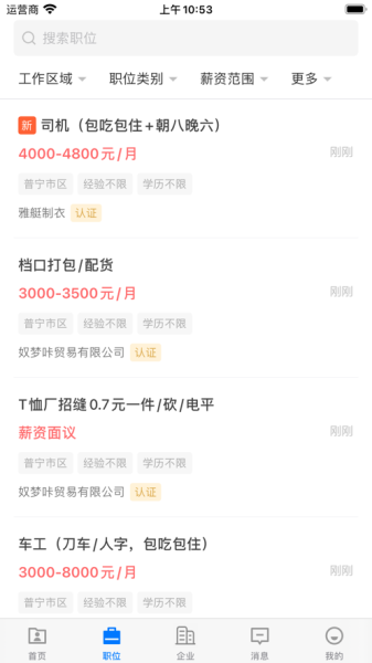 普宁直聘客户端app下载
