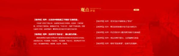 大河网党史学习教育手机版平台