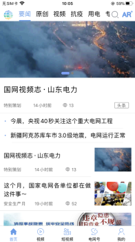 电网头条app官方下载安装 v7.4.0 screenshot 1
