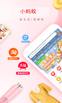 惠蚂蚁安卓版app v3.6.6 screenshot 4