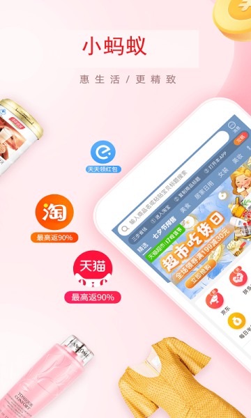 惠蚂蚁安卓版app