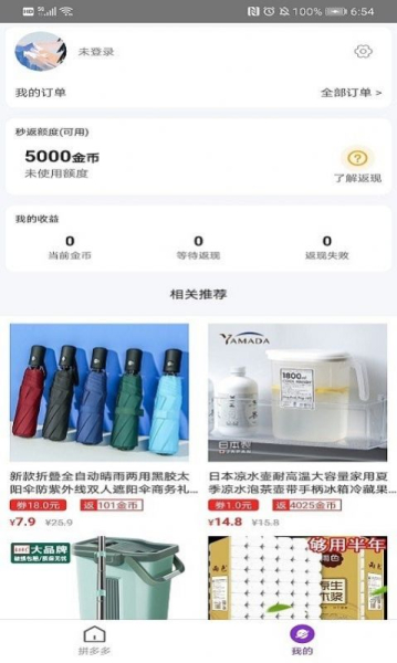 橙子好物软件手机版下载