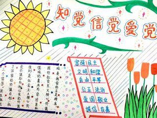 小学党史手抄报内容50字图片分享
