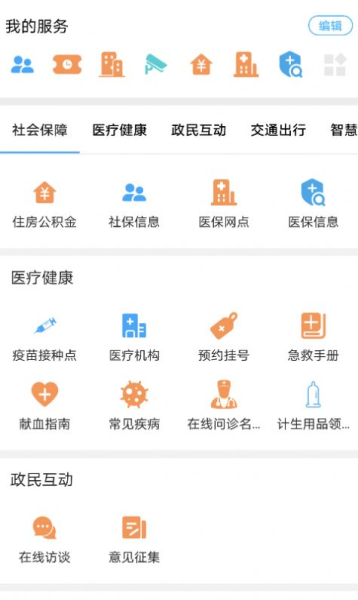 i衡水app下载手机版