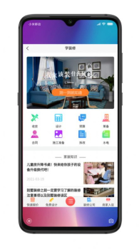 装修吧软件安卓版下载 v1.0.7 screenshot 2