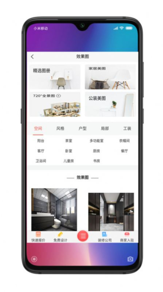 装修吧软件安卓版下载