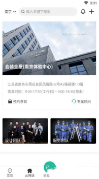 会装全屋客户端安卓版下载 v1.0.0 screenshot 1
