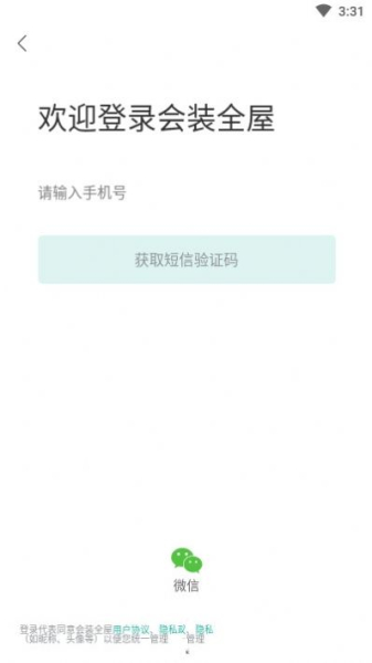 会装全屋客户端安卓版下载