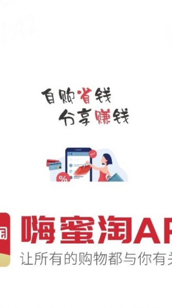 嗨蜜淘安卓版app下载